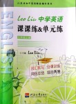 2019年LeoLiu中學(xué)英語課課練單元練七年級上冊譯林版