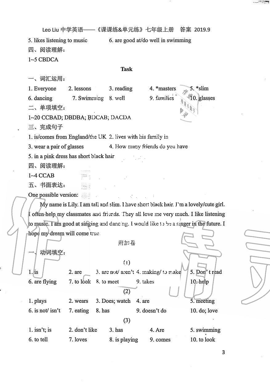 2019年LeoLiu中学英语课课练单元练七年级上册译林版 第3页