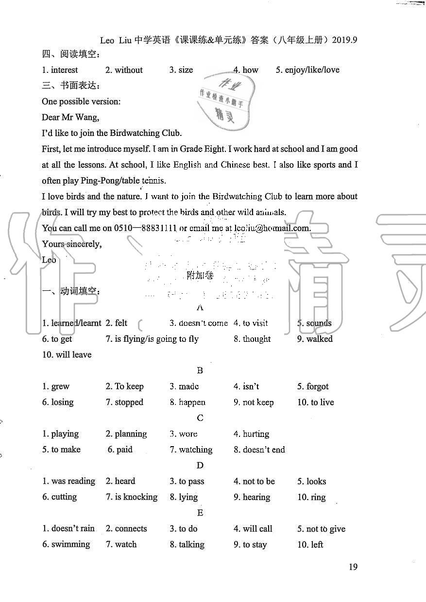 2019年LeoLiu中学英语课课练单元练八年级上册译林版 第19页