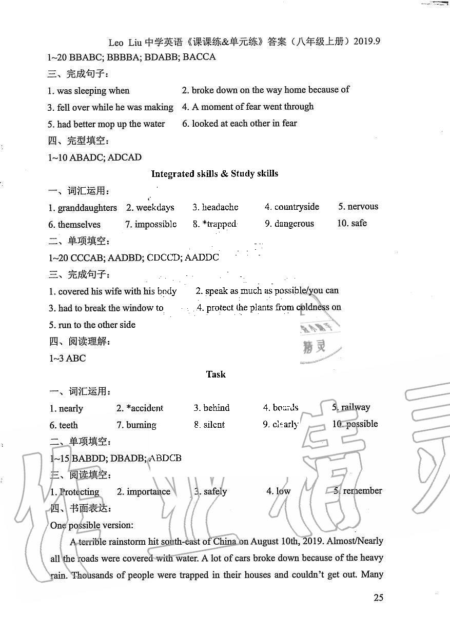 2019年LeoLiu中学英语课课练单元练八年级上册译林版 第25页