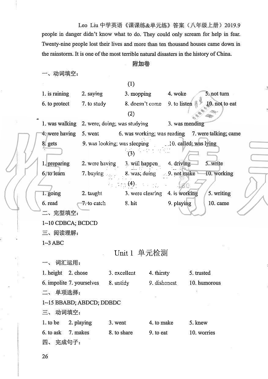 2019年LeoLiu中學(xué)英語課課練單元練八年級(jí)上冊(cè)譯林版 第26頁