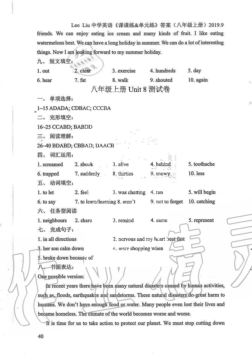 2019年LeoLiu中学英语课课练单元练八年级上册译林版 第40页