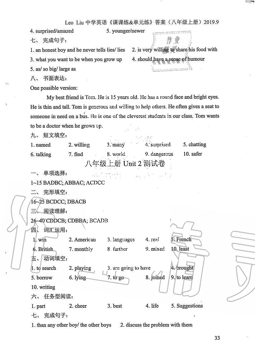 2019年LeoLiu中學(xué)英語課課練單元練八年級上冊譯林版 第33頁