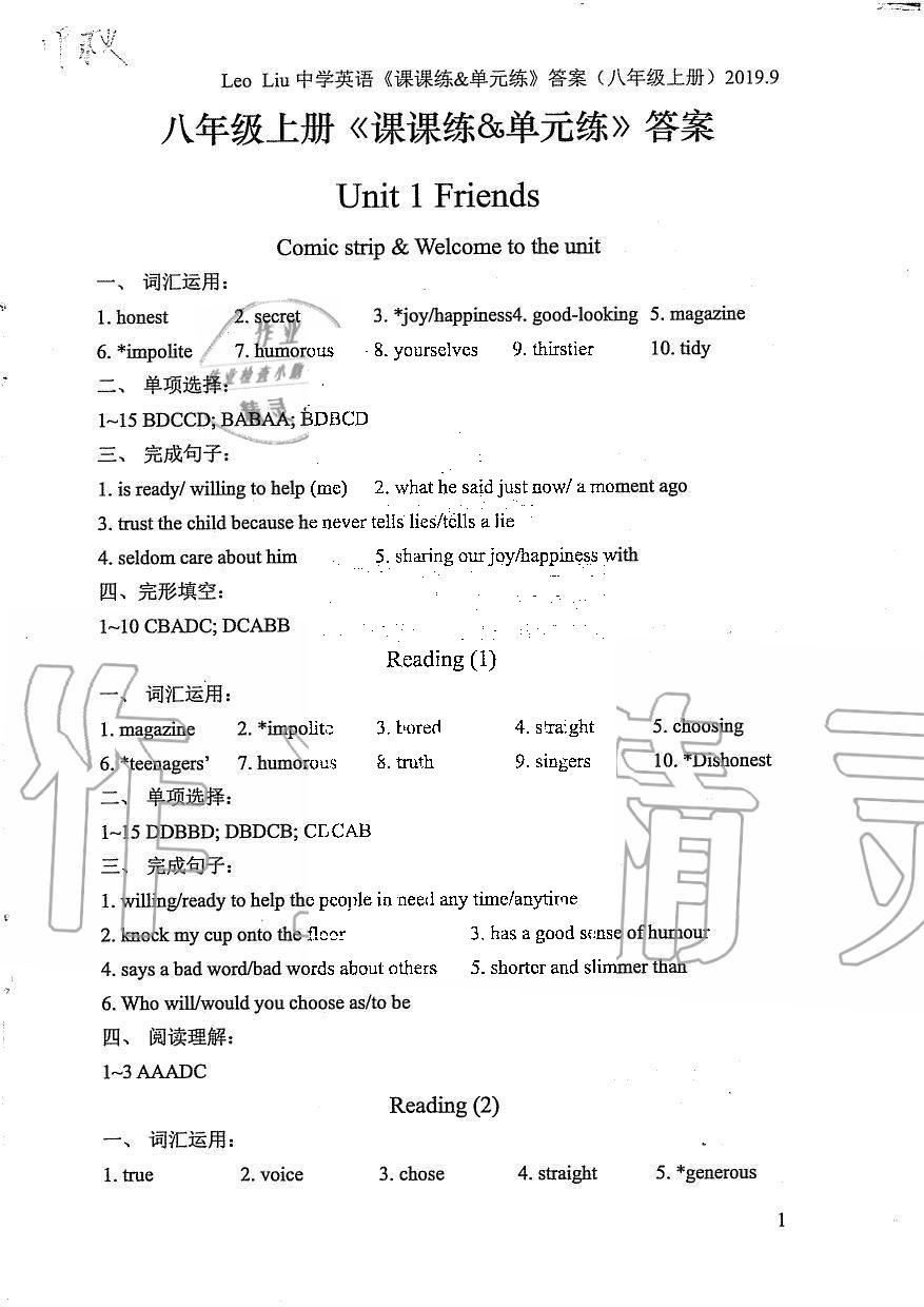 2019年LeoLiu中学英语课课练单元练八年级上册译林版 第1页