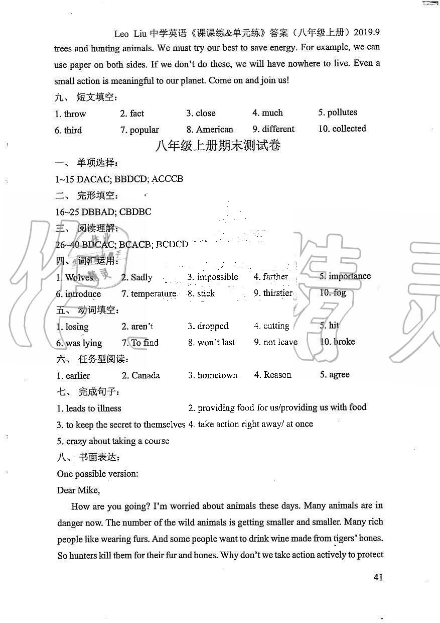 2019年LeoLiu中学英语课课练单元练八年级上册译林版 第41页