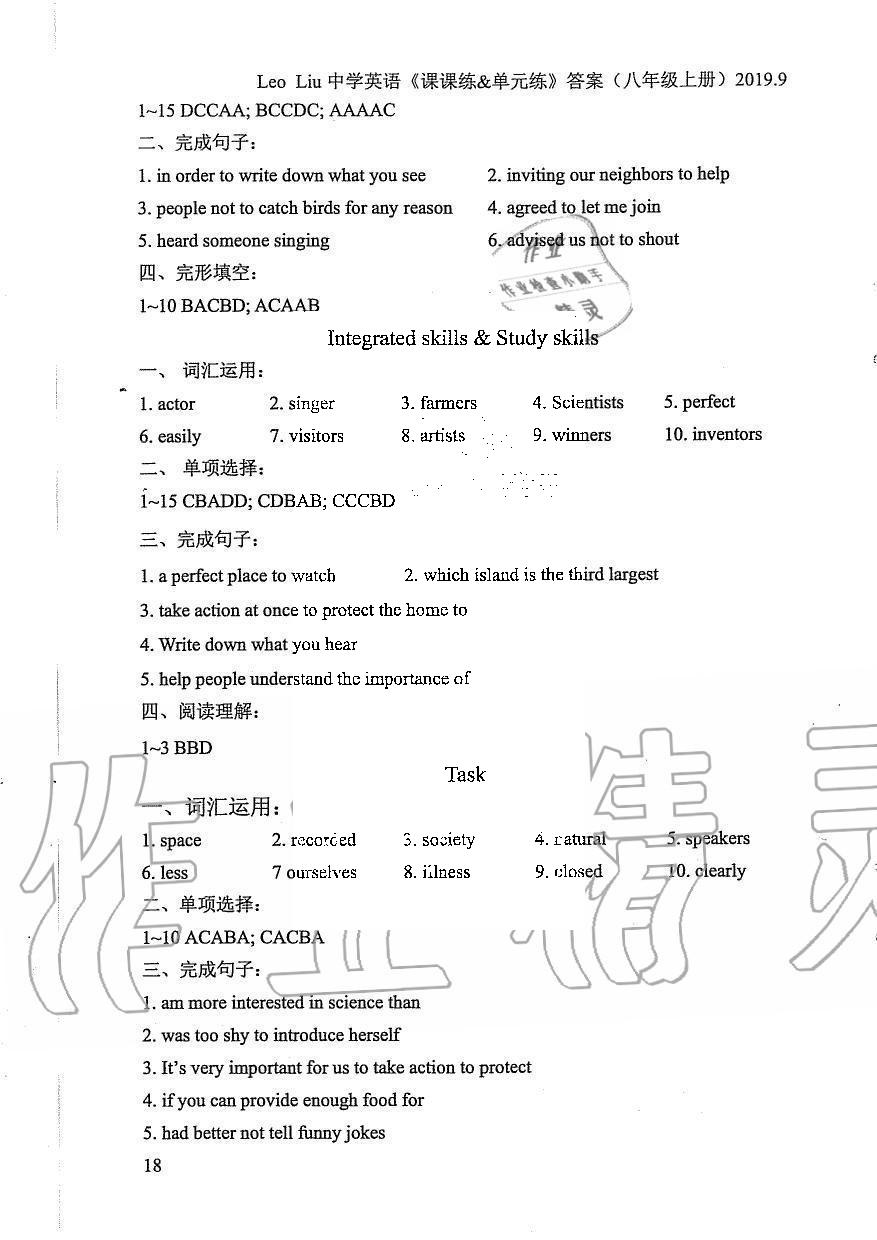 2019年LeoLiu中学英语课课练单元练八年级上册译林版 第18页