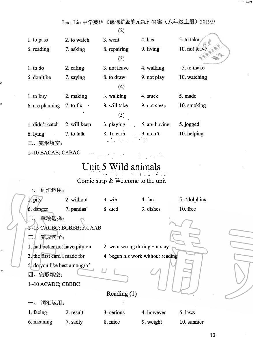 2019年LeoLiu中学英语课课练单元练八年级上册译林版 第13页