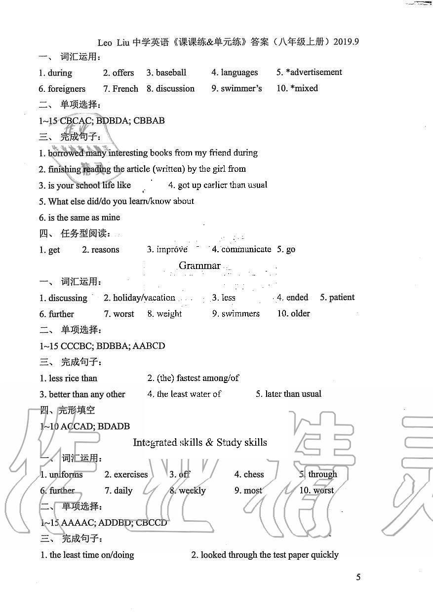 2019年LeoLiu中学英语课课练单元练八年级上册译林版 第5页