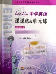 2019年LeoLiu中學(xué)英語課課練單元練八年級(jí)上冊(cè)譯林版