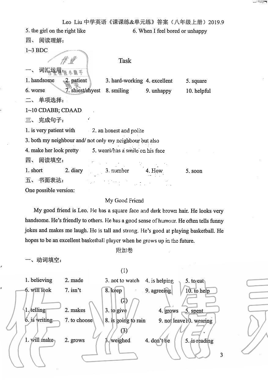 2019年LeoLiu中学英语课课练单元练八年级上册译林版 第3页