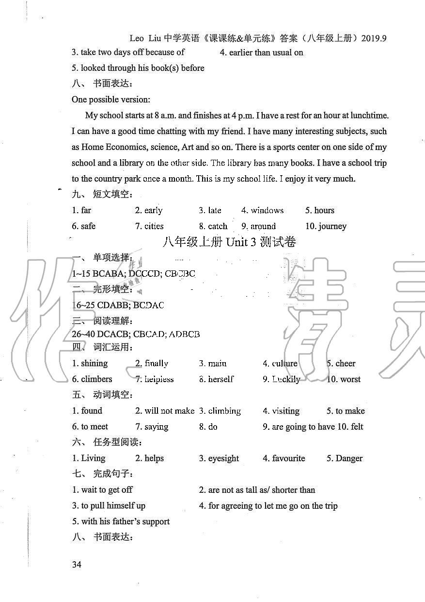 2019年LeoLiu中学英语课课练单元练八年级上册译林版 第34页