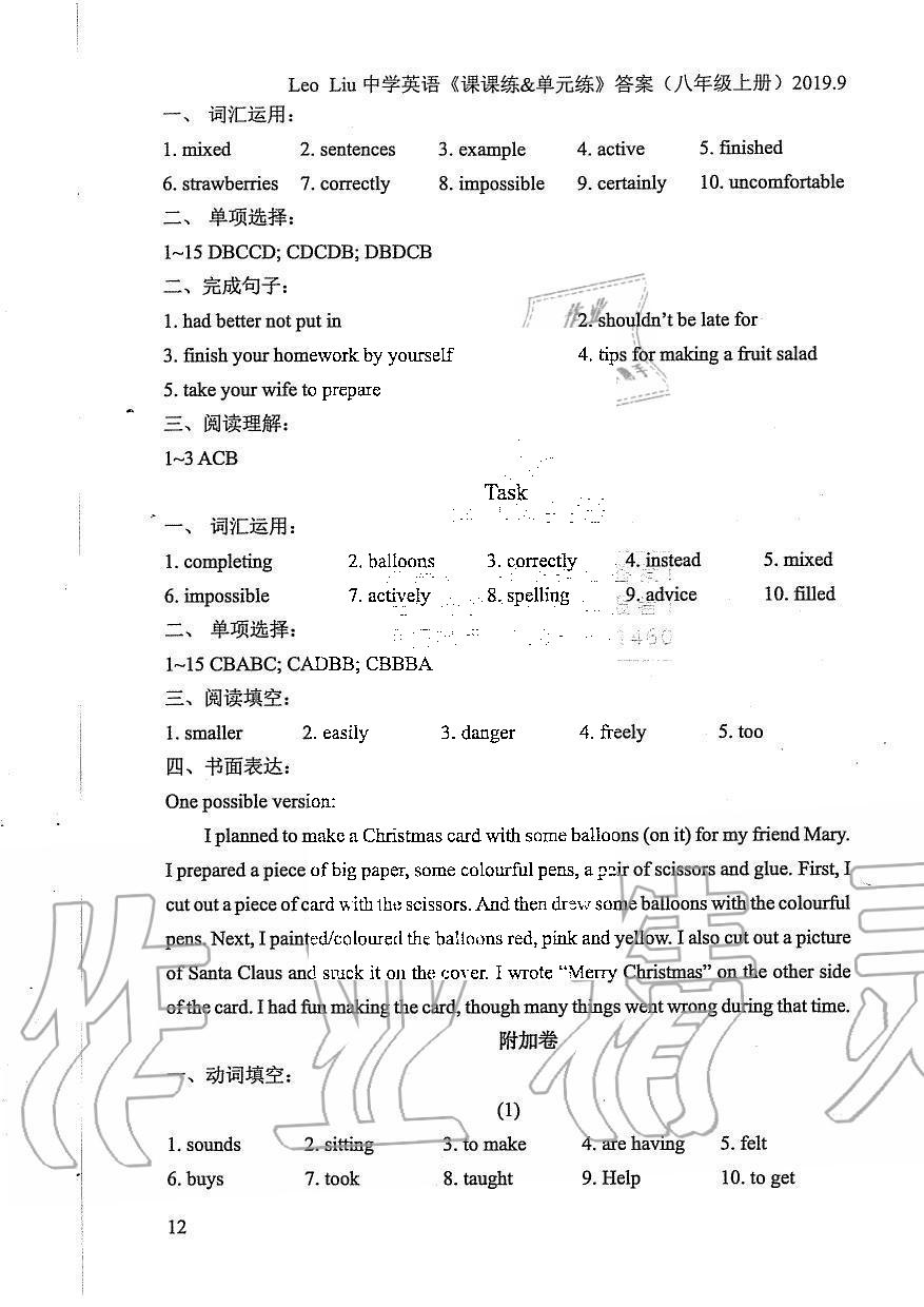 2019年LeoLiu中學(xué)英語(yǔ)課課練單元練八年級(jí)上冊(cè)譯林版 第12頁(yè)