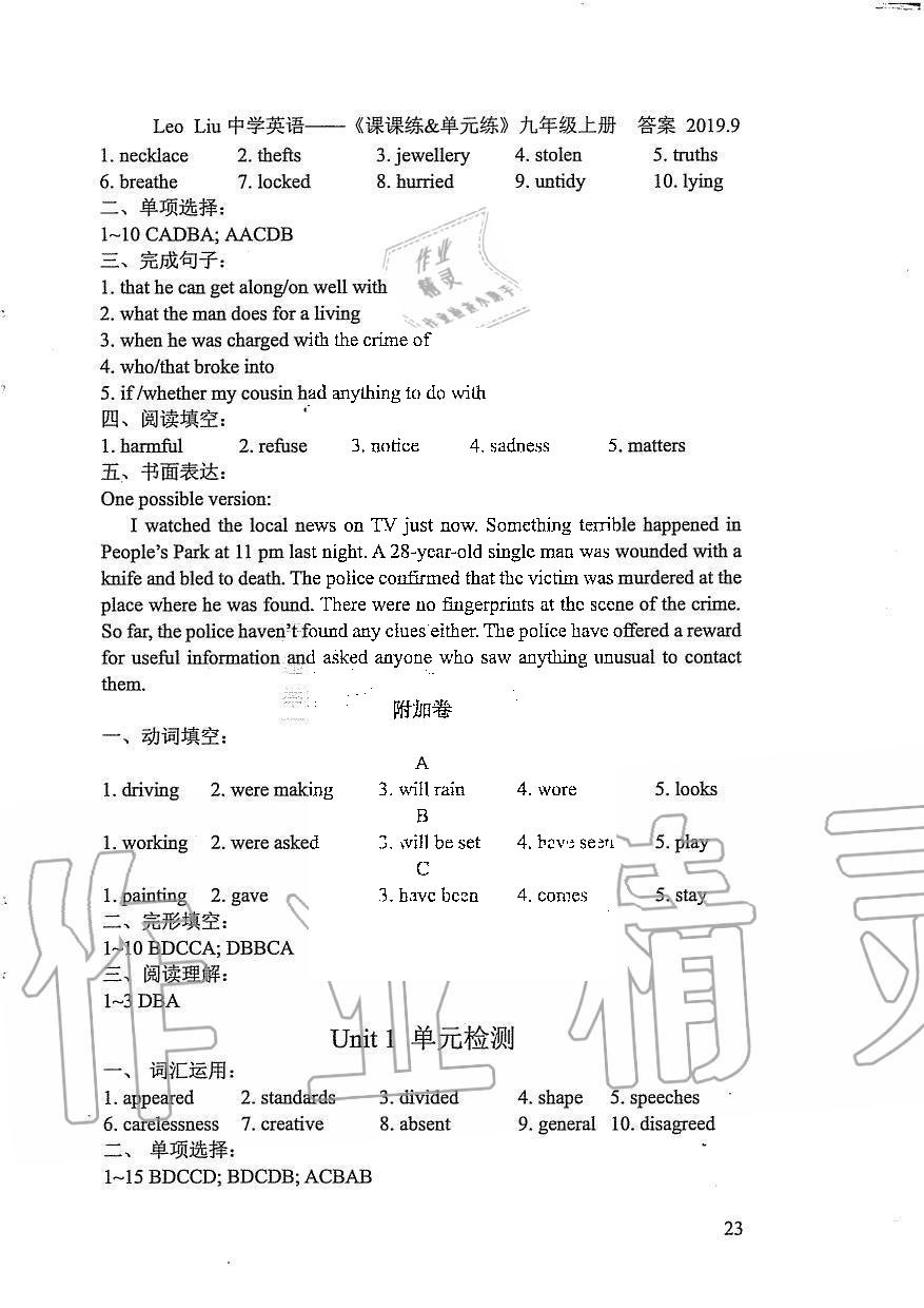 2019年LeoLiu中學(xué)英語(yǔ)課課練單元練九年級(jí)上冊(cè)譯林版 第23頁(yè)