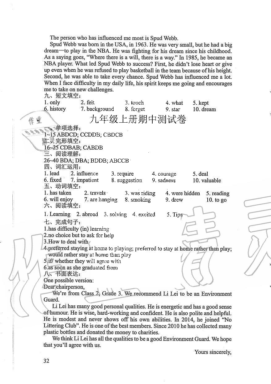 2019年LeoLiu中学英语课课练单元练九年级上册译林版 第32页