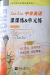 2019年LeoLiu中學(xué)英語課課練單元練九年級上冊譯林版