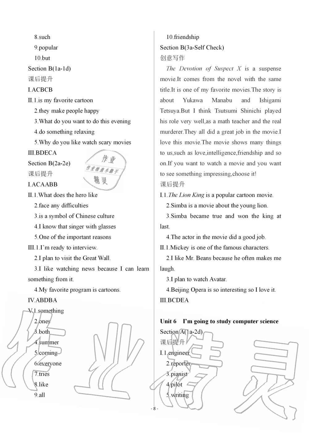 2019年頂尖課課練八年級(jí)英語(yǔ)上冊(cè)人教版 第8頁(yè)