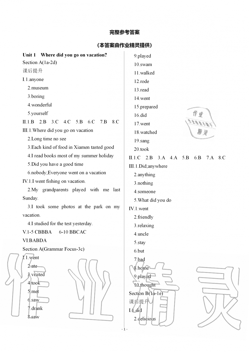 2019年頂尖課課練八年級(jí)英語上冊(cè)人教版 第1頁