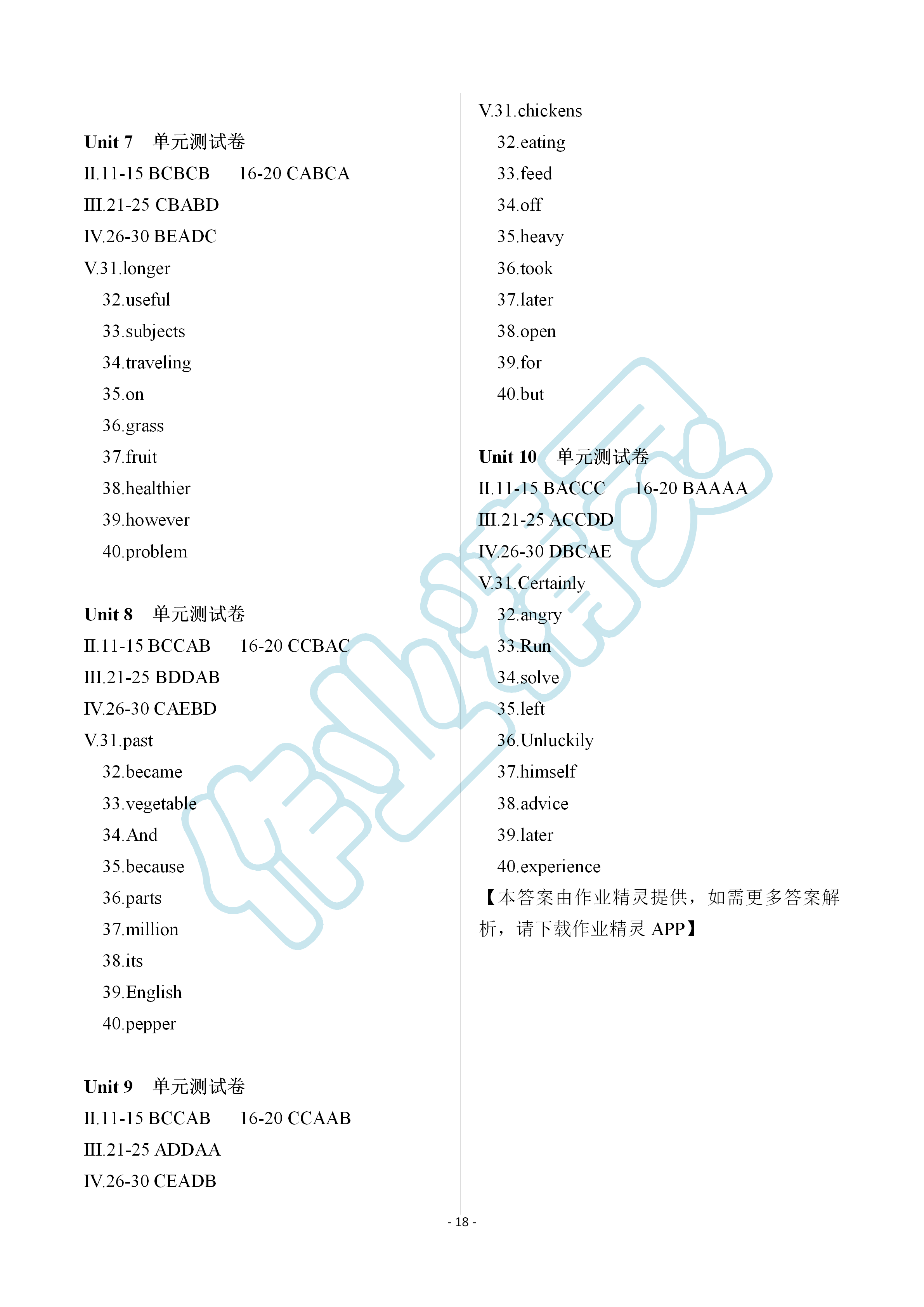 2019年頂尖課課練八年級英語上冊人教版 第18頁