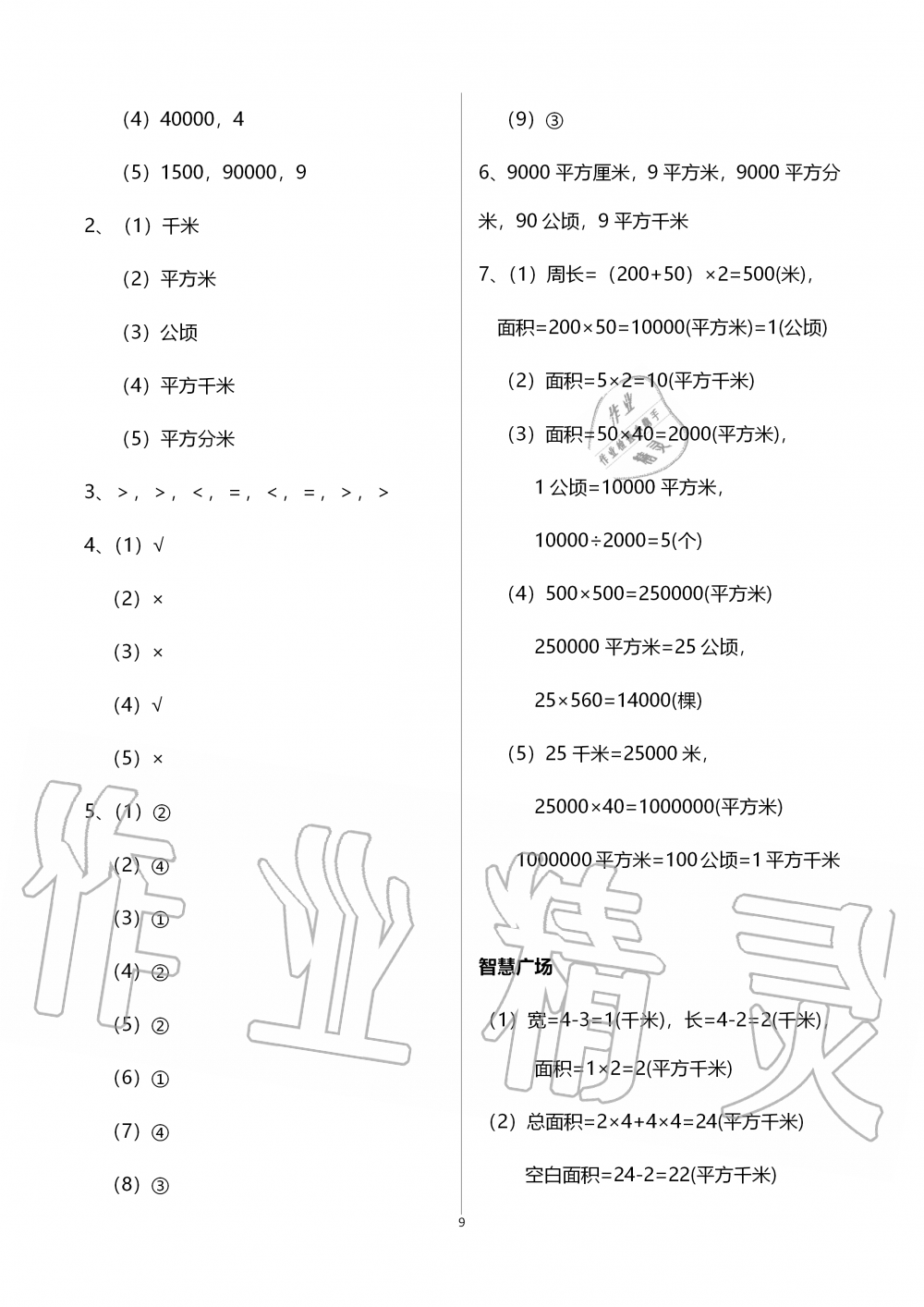 2019年智慧學(xué)習(xí)四年級(jí)數(shù)學(xué)上冊(cè)人教版 第9頁