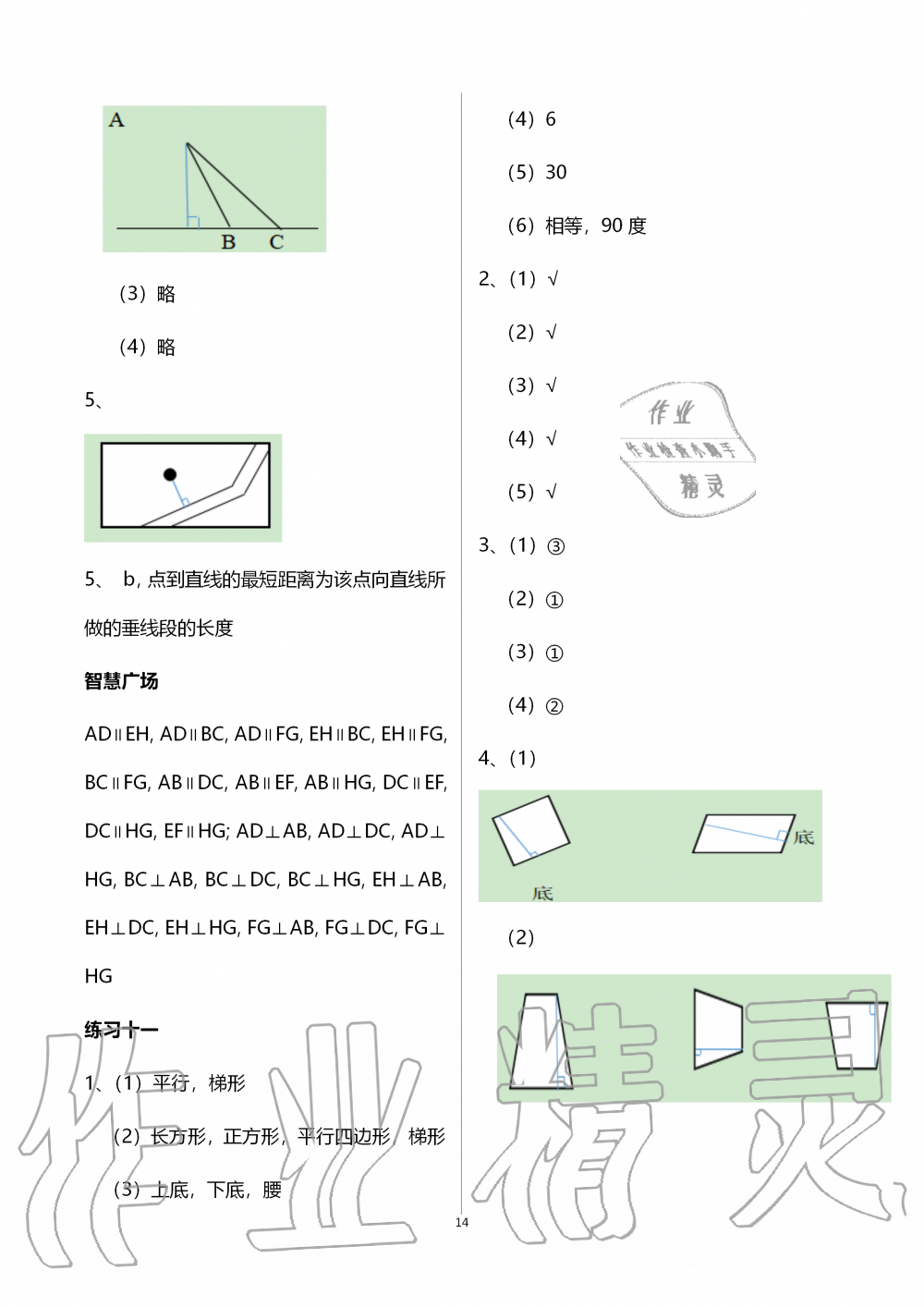 2019年智慧學(xué)習(xí)四年級(jí)數(shù)學(xué)上冊(cè)人教版 第14頁(yè)