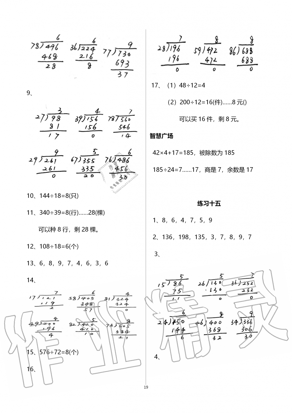 2019年智慧學習四年級數(shù)學上冊人教版 第19頁