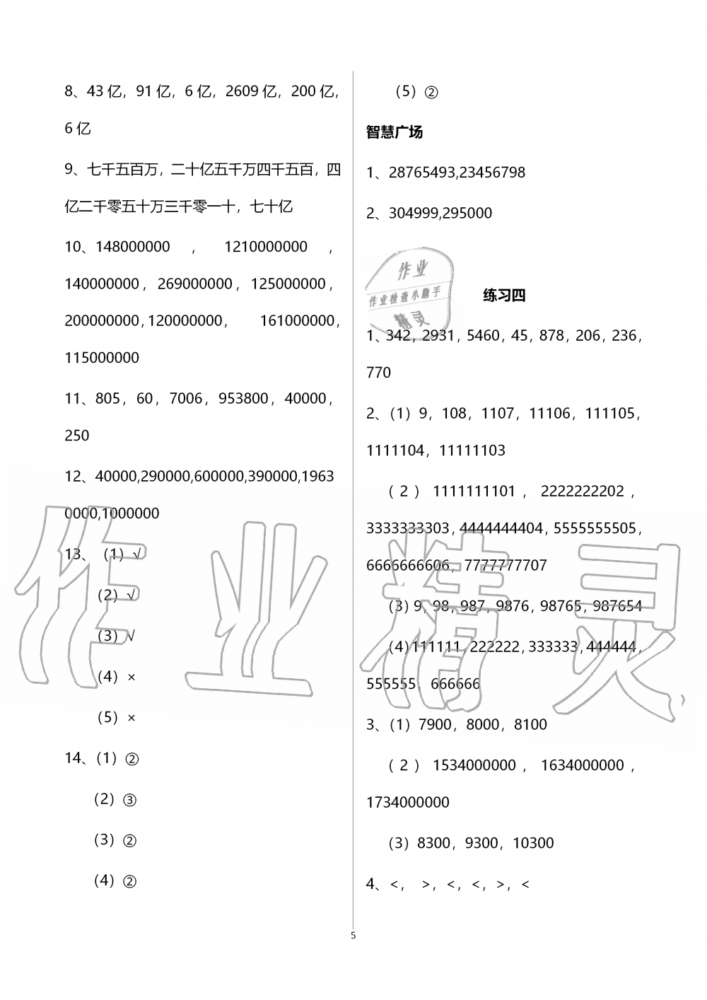 2019年智慧學(xué)習四年級數(shù)學(xué)上冊人教版 第5頁