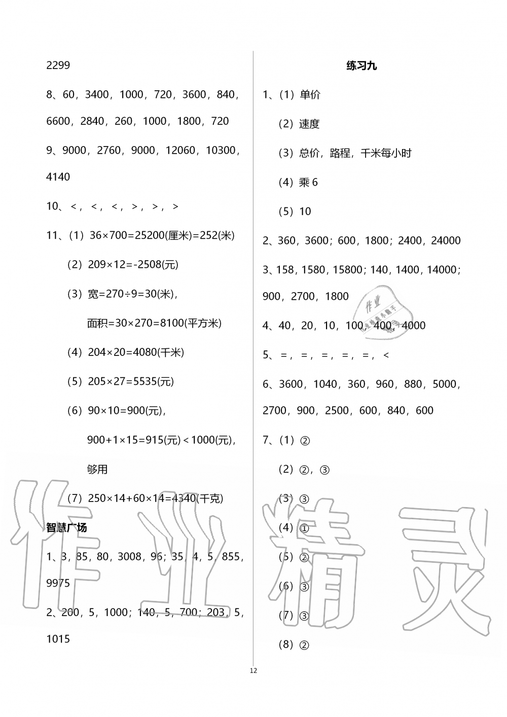 2019年智慧學習四年級數(shù)學上冊人教版 第12頁