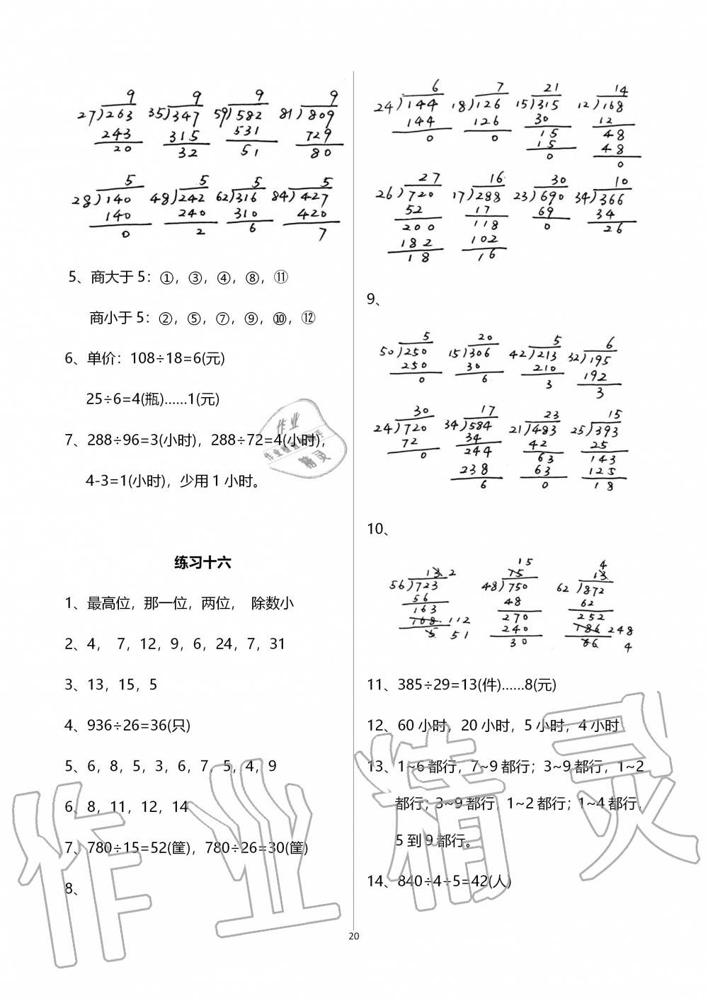 2019年智慧學(xué)習(xí)四年級數(shù)學(xué)上冊人教版 第20頁