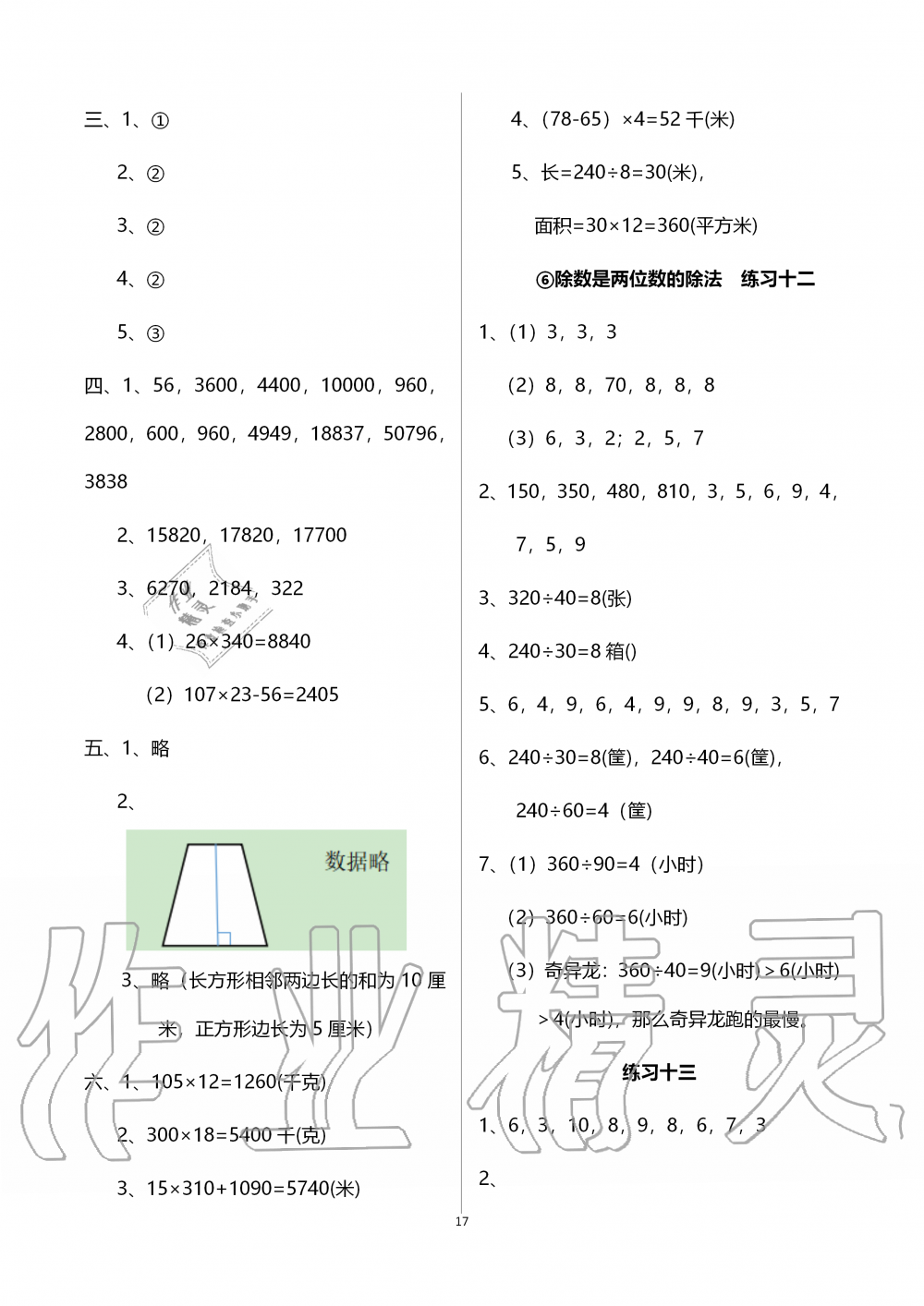 2019年智慧學(xué)習(xí)四年級(jí)數(shù)學(xué)上冊(cè)人教版 第17頁(yè)