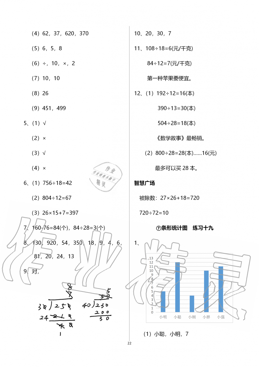 2019年智慧學習四年級數(shù)學上冊人教版 第22頁