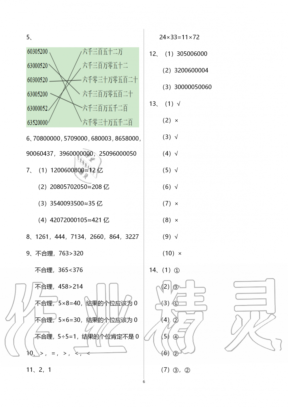 2019年智慧學(xué)習(xí)四年級(jí)數(shù)學(xué)上冊(cè)人教版 第6頁(yè)