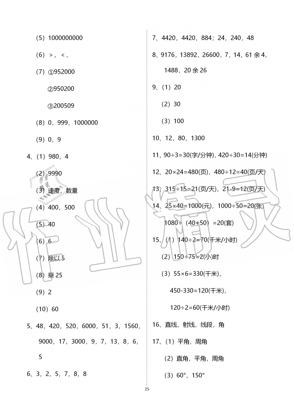 2019年智慧學(xué)習(xí)四年級數(shù)學(xué)上冊人教版 第25頁