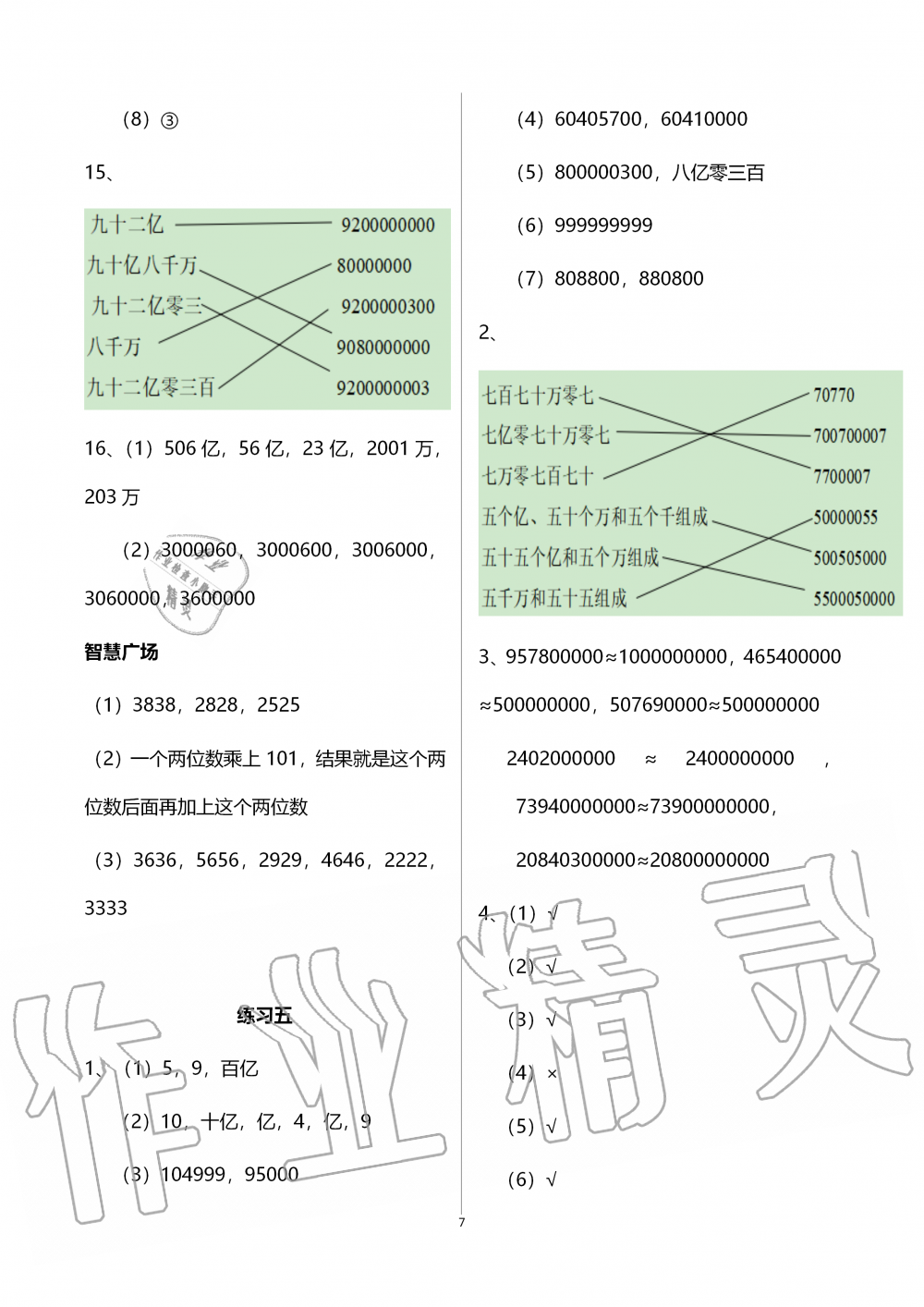 2019年智慧學(xué)習(xí)四年級數(shù)學(xué)上冊人教版 第7頁