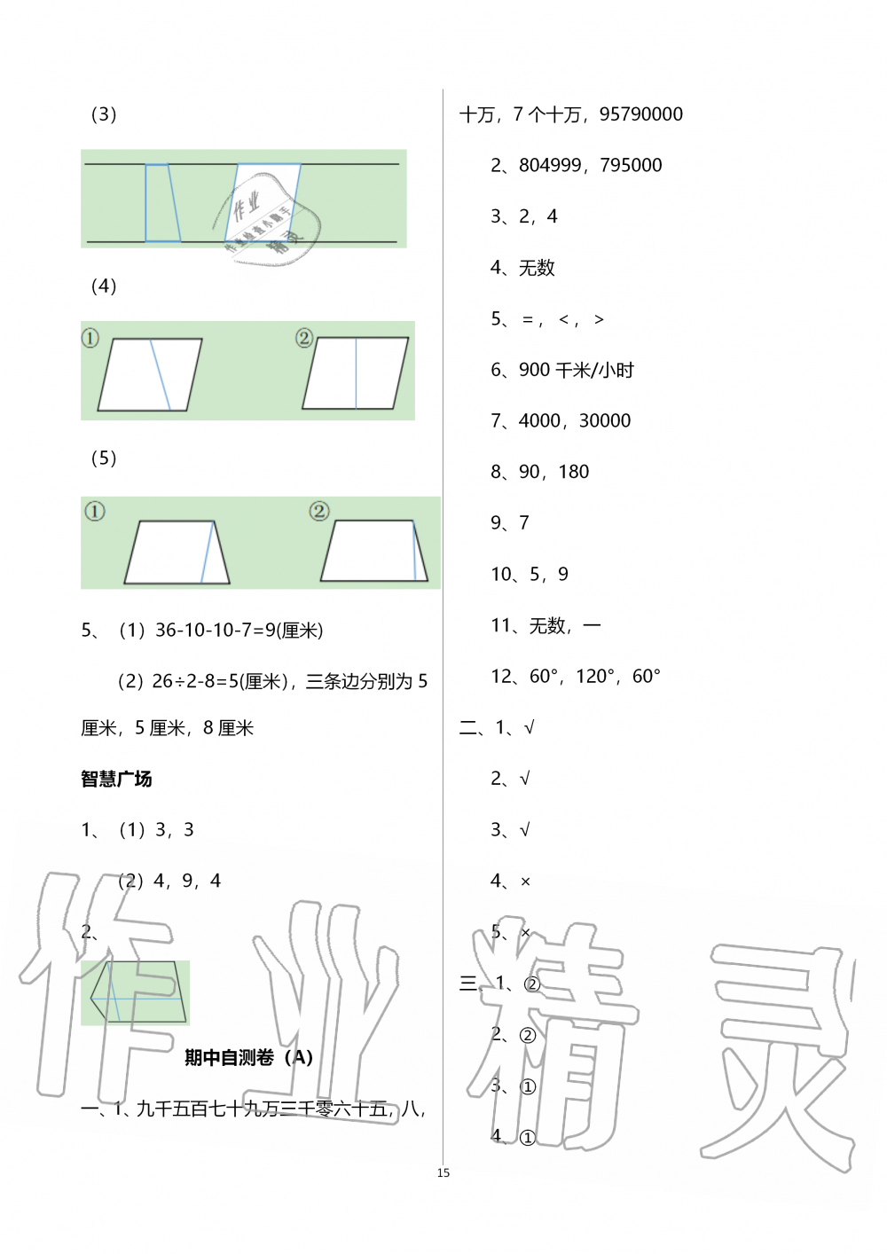 2019年智慧學(xué)習(xí)四年級(jí)數(shù)學(xué)上冊(cè)人教版 第15頁