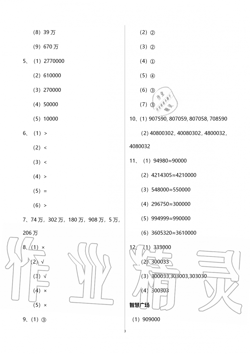 2019年智慧學習四年級數(shù)學上冊人教版 第3頁