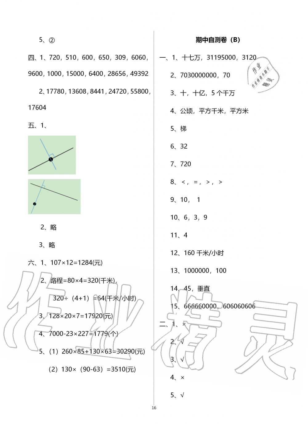 2019年智慧學(xué)習(xí)四年級數(shù)學(xué)上冊人教版 第16頁