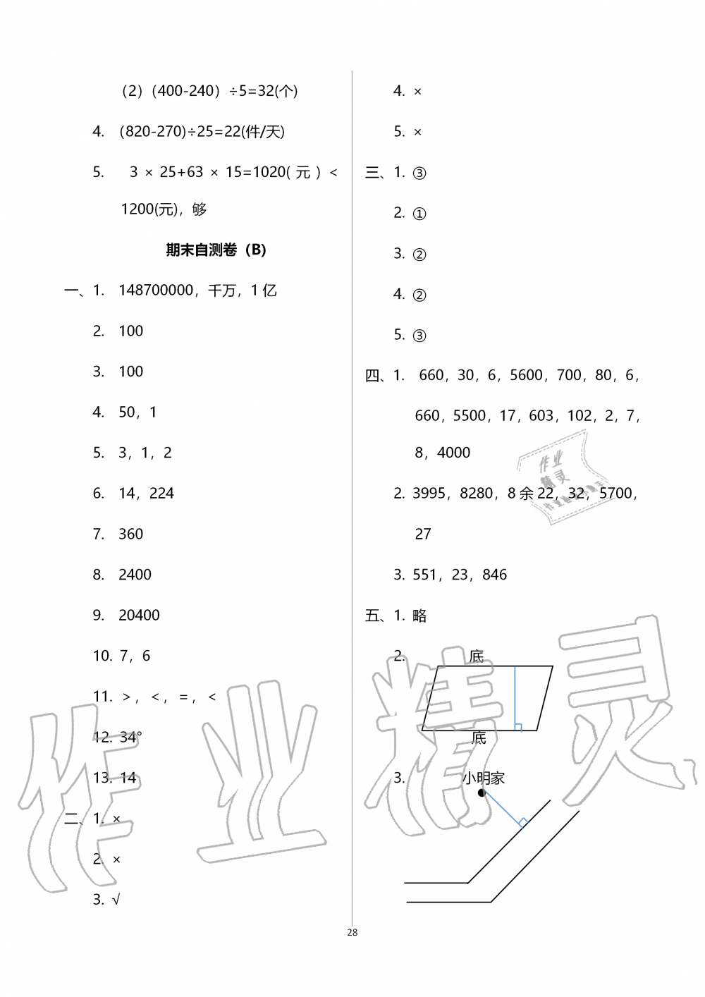 2019年智慧學(xué)習(xí)四年級(jí)數(shù)學(xué)上冊(cè)人教版 第28頁(yè)