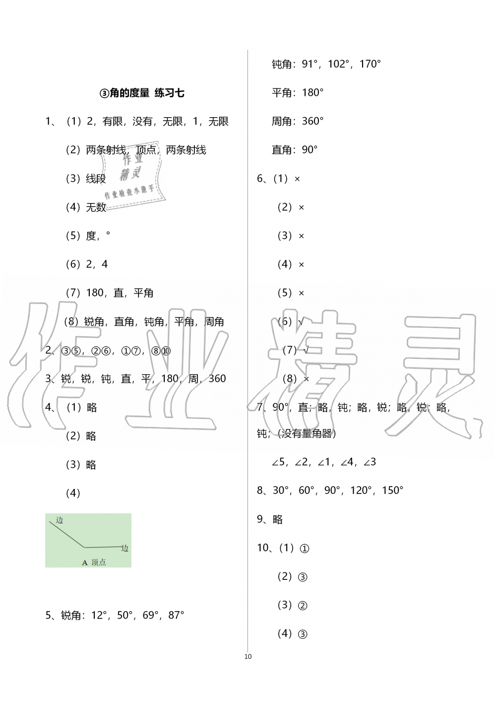 2019年智慧學(xué)習(xí)四年級數(shù)學(xué)上冊人教版 第10頁