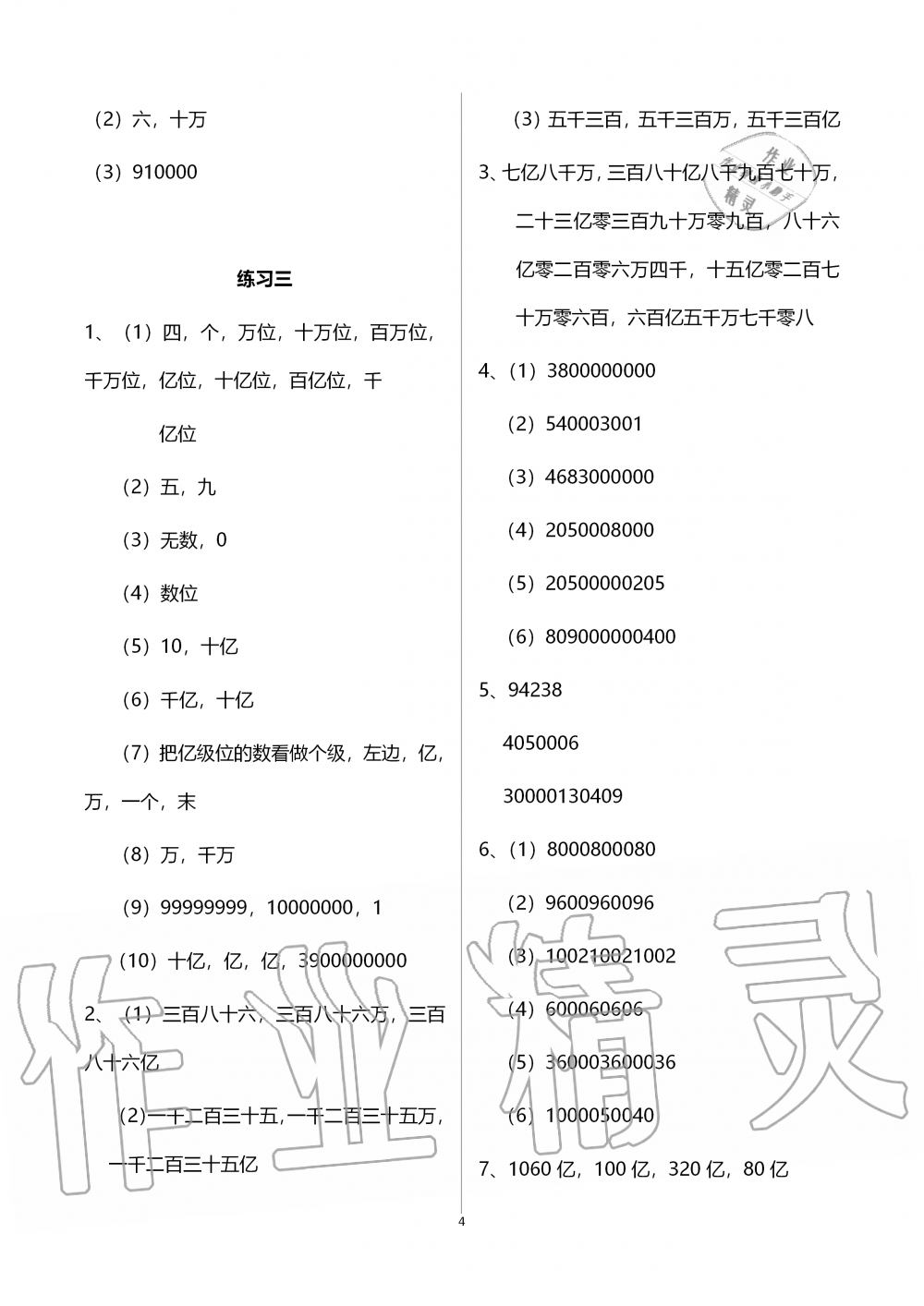 2019年智慧學(xué)習(xí)四年級(jí)數(shù)學(xué)上冊(cè)人教版 第4頁(yè)