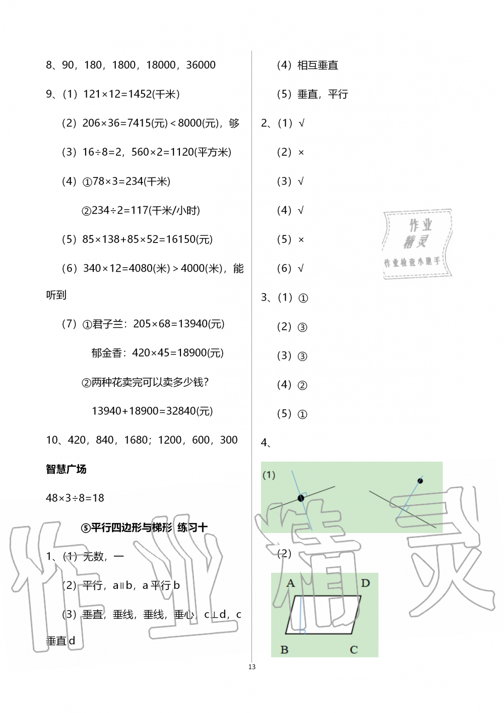 2019年智慧學(xué)習(xí)四年級數(shù)學(xué)上冊人教版 第13頁