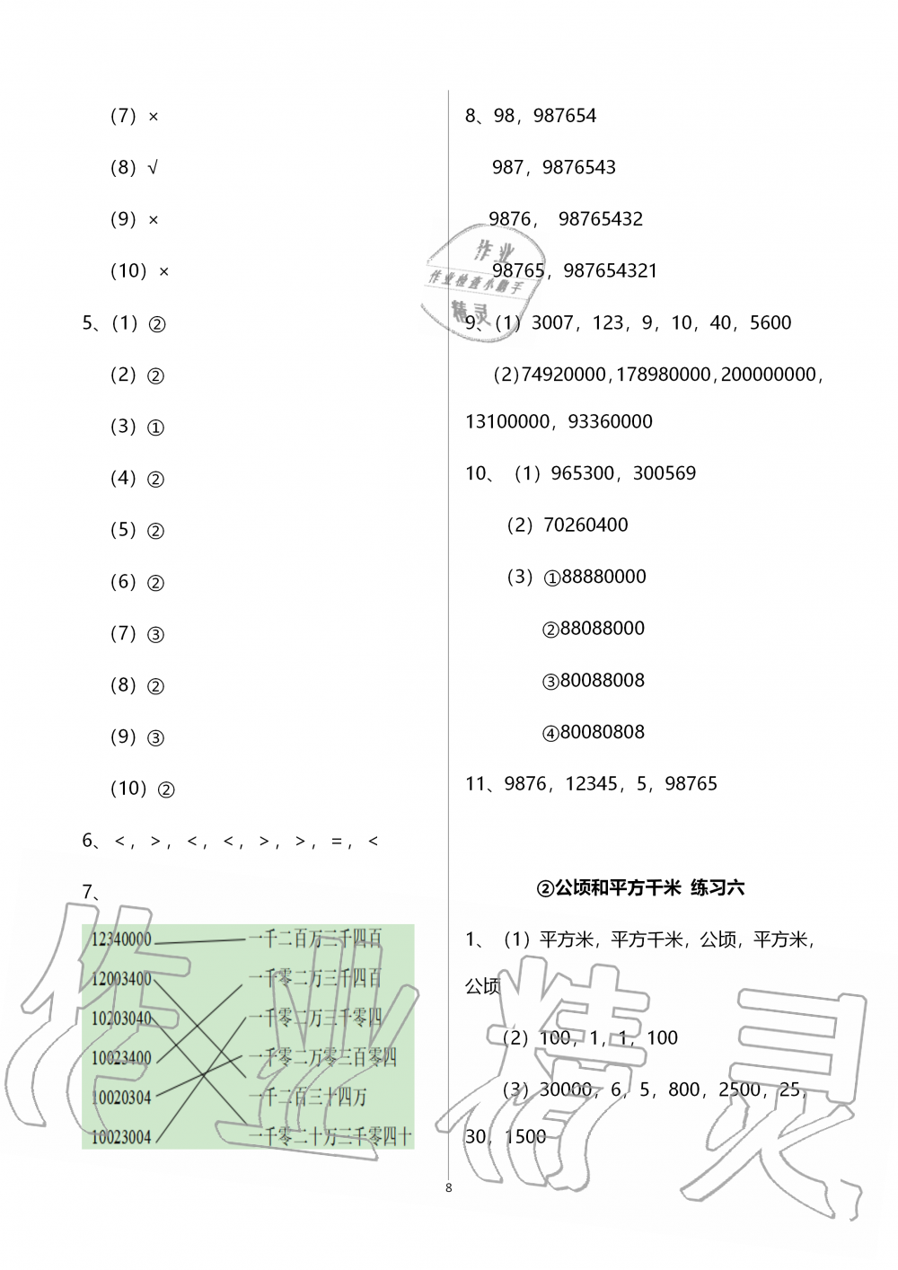 2019年智慧學(xué)習(xí)四年級(jí)數(shù)學(xué)上冊(cè)人教版 第8頁(yè)