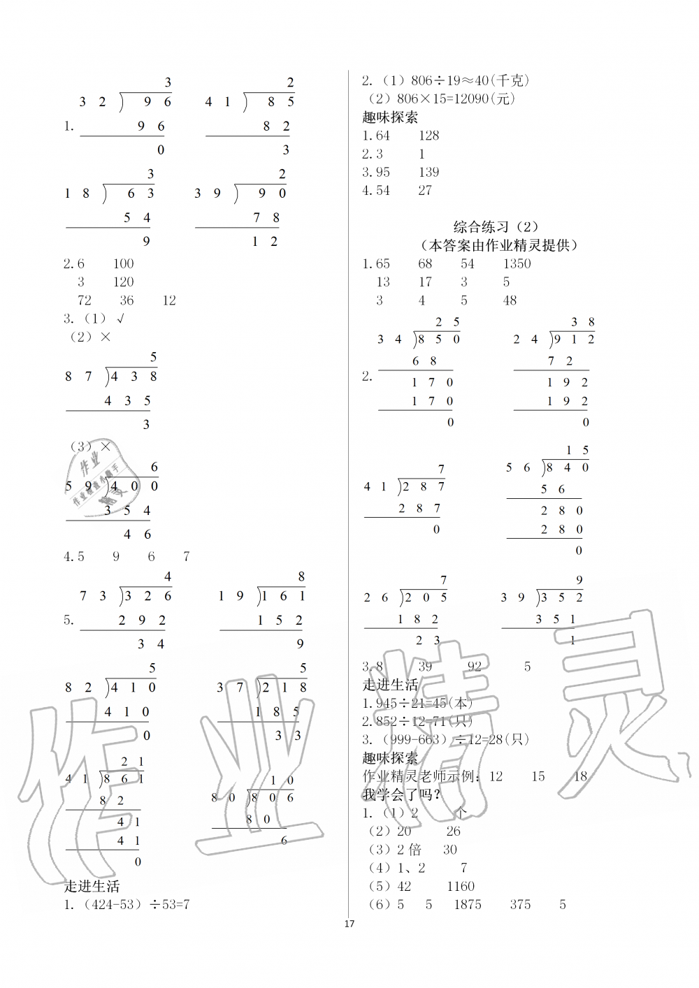 2019年新课堂同步学习与探究四年级数学上学期青岛版 第17页