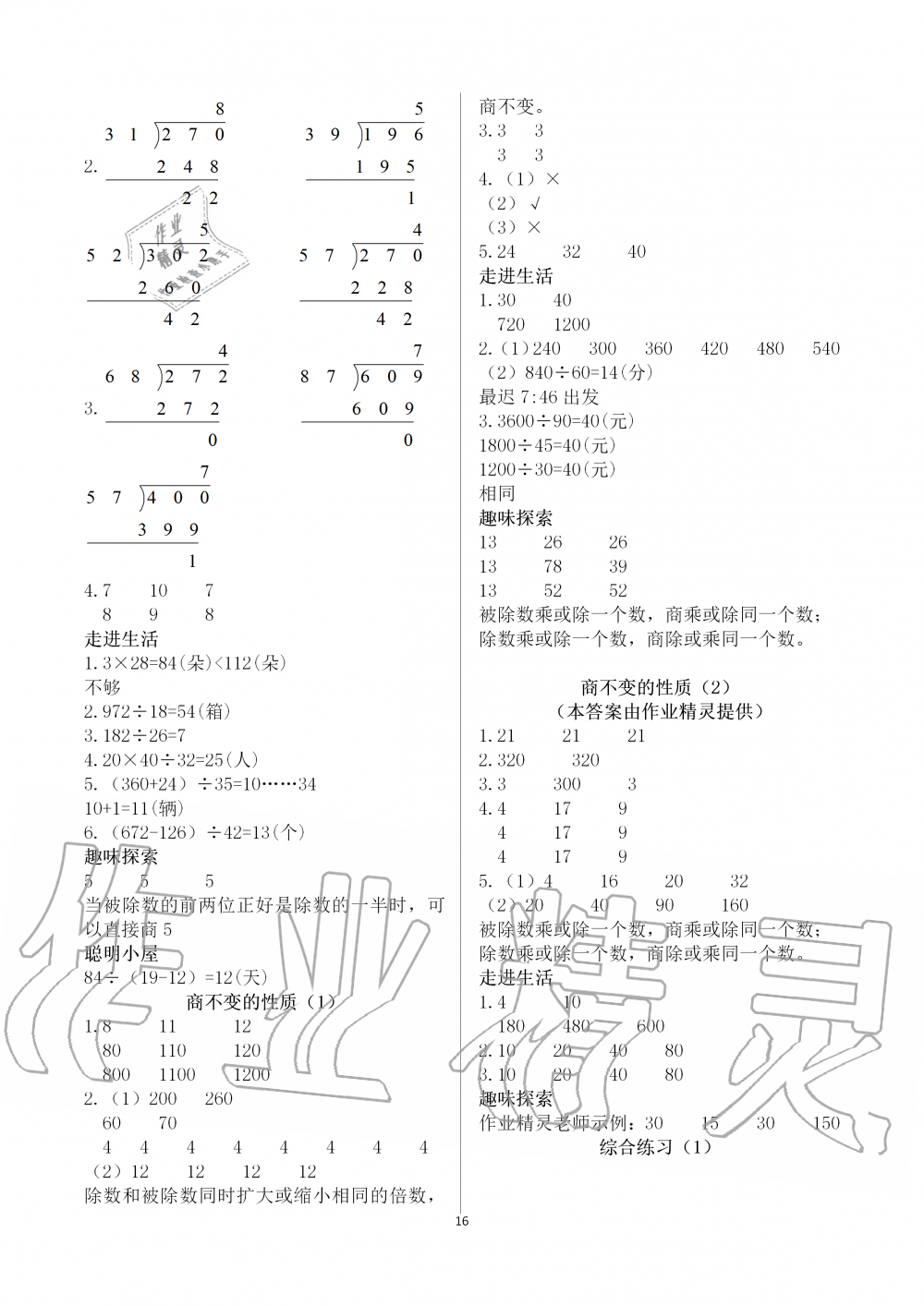 2019年新课堂同步学习与探究四年级数学上学期青岛版 第16页