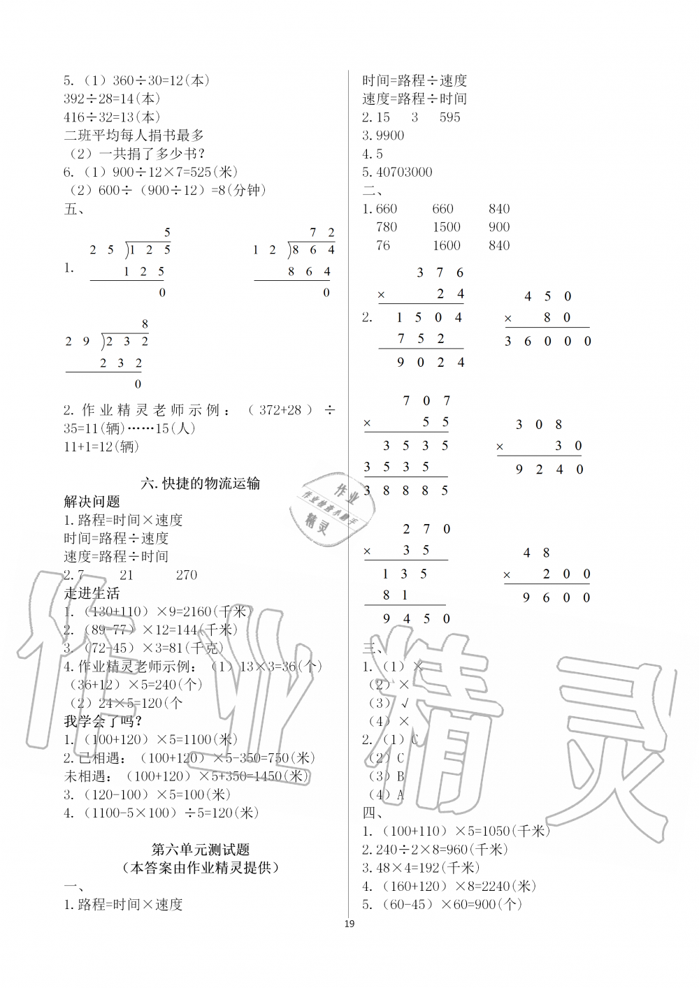 2019年新课堂同步学习与探究四年级数学上学期青岛版 第19页