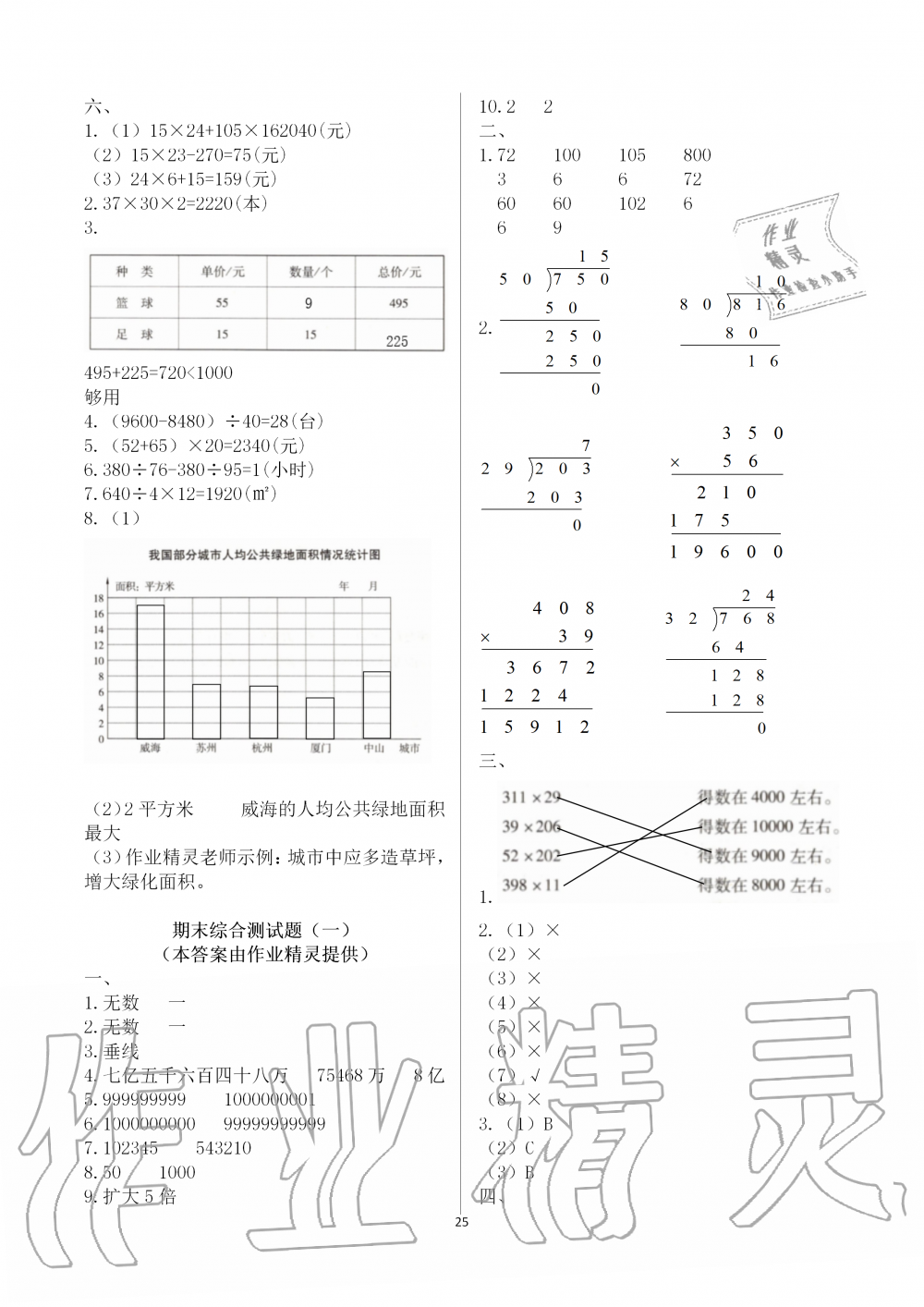 2019年新課堂同步學(xué)習(xí)與探究四年級數(shù)學(xué)上學(xué)期青島版 第25頁