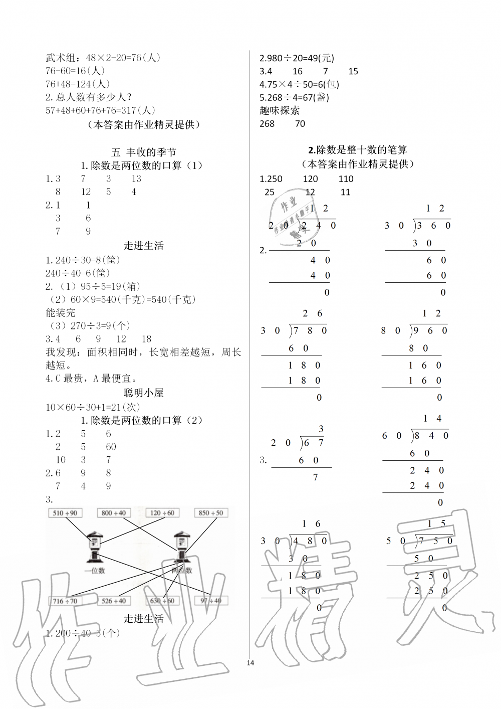 2019年新课堂同步学习与探究四年级数学上学期青岛版 第14页