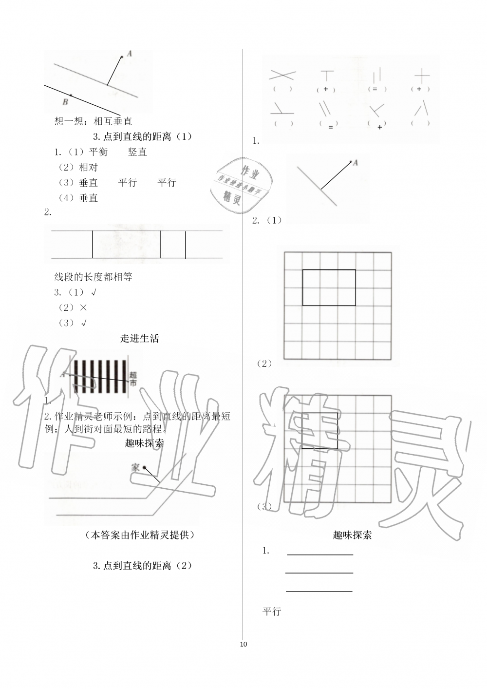 2019年新课堂同步学习与探究四年级数学上学期青岛版 第10页