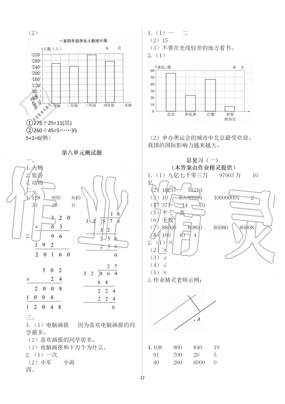 2019年新课堂同步学习与探究四年级数学上学期青岛版 第22页