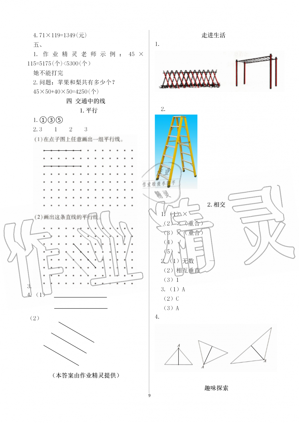 2019年新課堂同步學(xué)習(xí)與探究四年級數(shù)學(xué)上學(xué)期青島版 第9頁