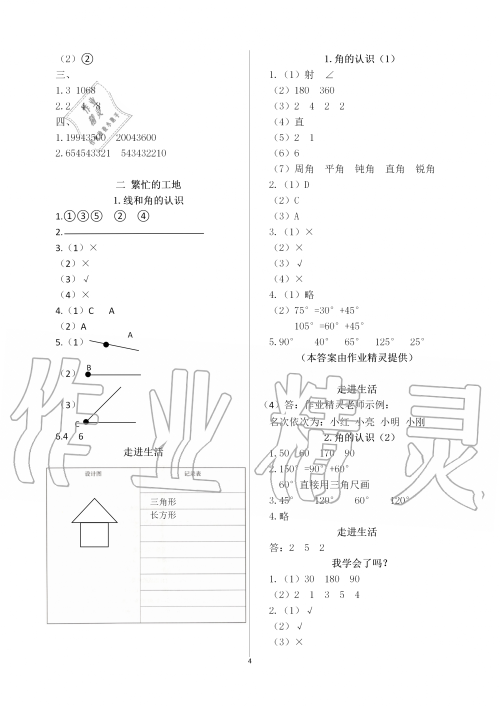 2019年新课堂同步学习与探究四年级数学上学期青岛版 第4页